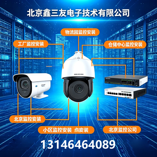 做弱电工程包含哪些？北京网络布线与机房建设解析-鑫三友