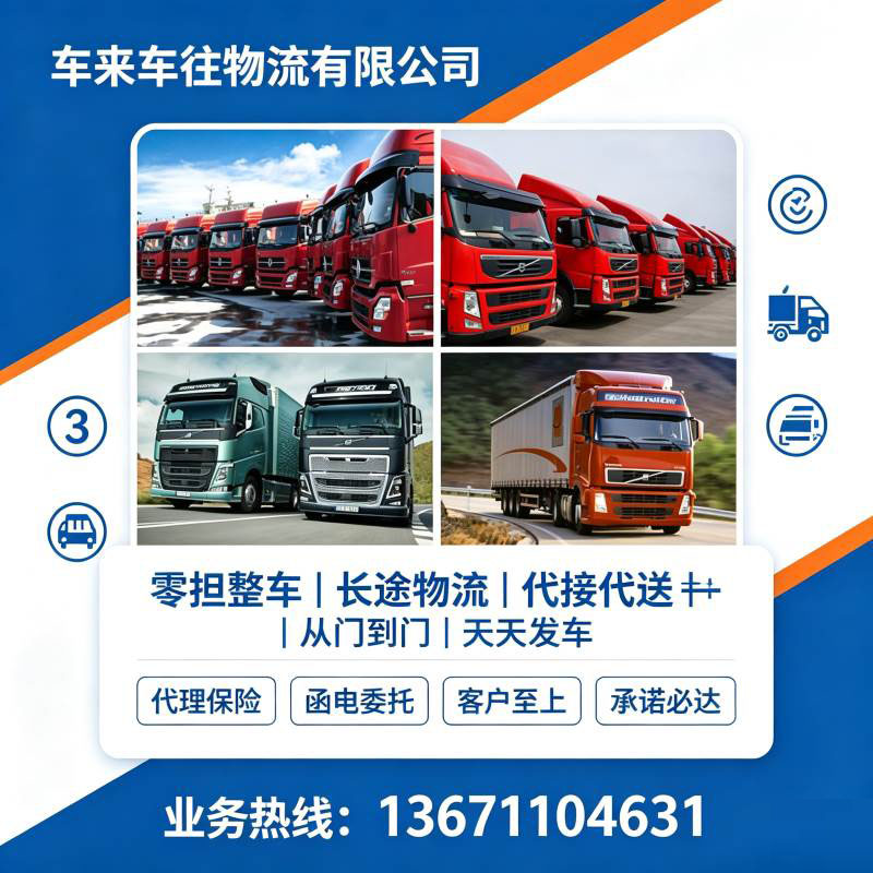 北京到沈阳返程回程货车优势解析，长途搬家发货 FAQ 合集 2026