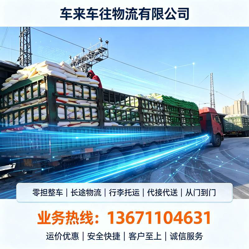 北京到安阳回程货车公司｜豫北返程专线，工程建材货运专属服务商